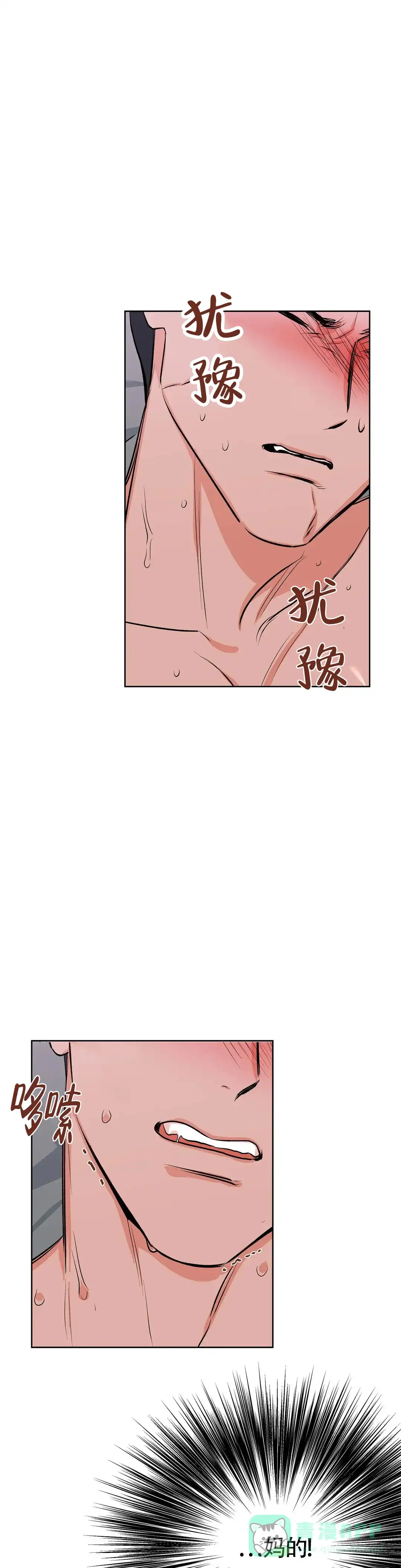《体育教师m》第9话 第11页