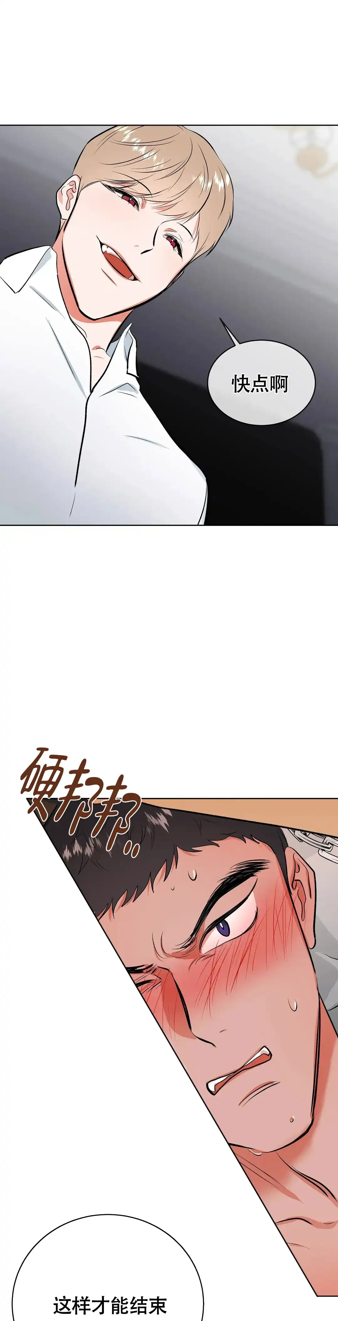 《体育教师m》第9话 第2页