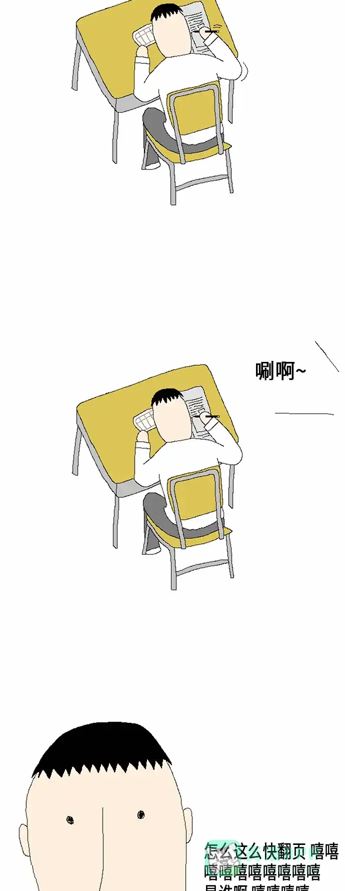 《同感.jpg》[第1话] 考试时的同感.jpg 第3页