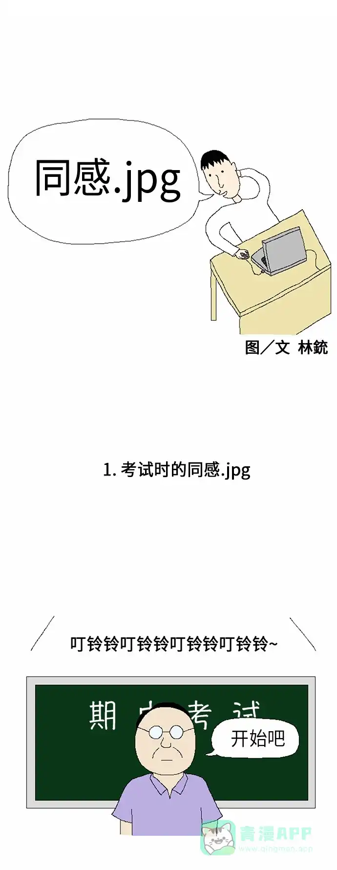 《同感.jpg》[第1话] 考试时的同感.jpg 第1页