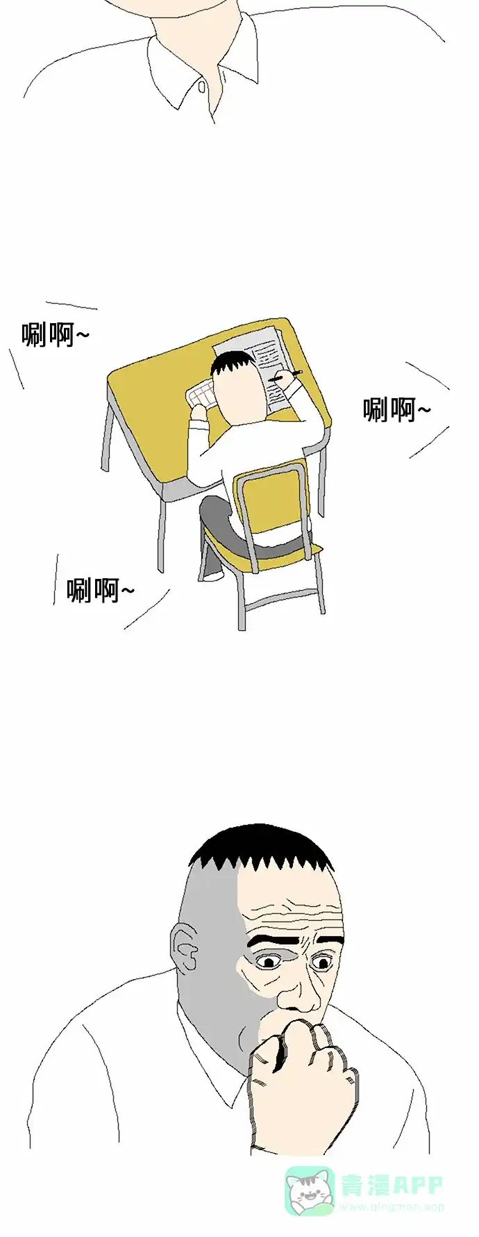 《同感.jpg》[第1话] 考试时的同感.jpg 第5页