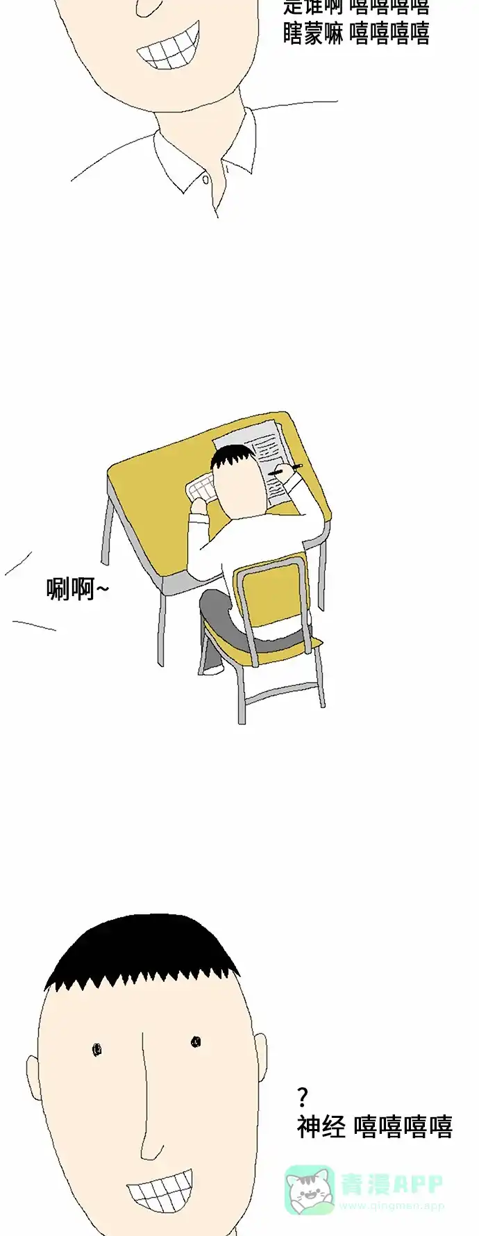 《同感.jpg》[第1话] 考试时的同感.jpg 第4页