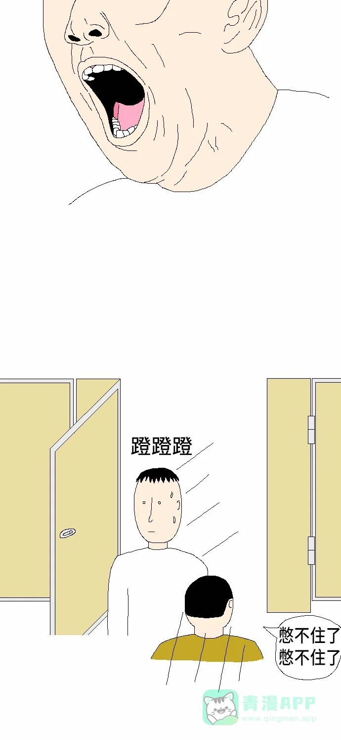 《同感.jpg》[第10话] 上公厕时的同感.jpg 第8页