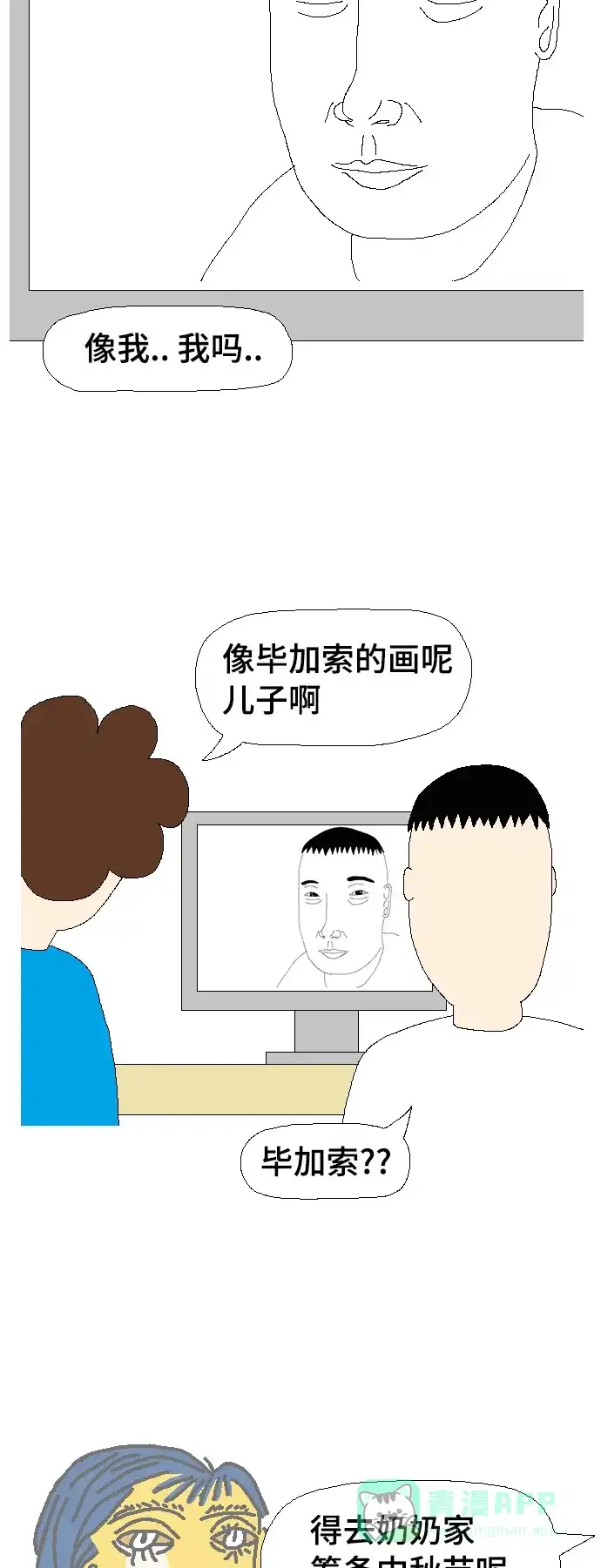 《同感.jpg》[第100话] 100话同感.jpg 第10页