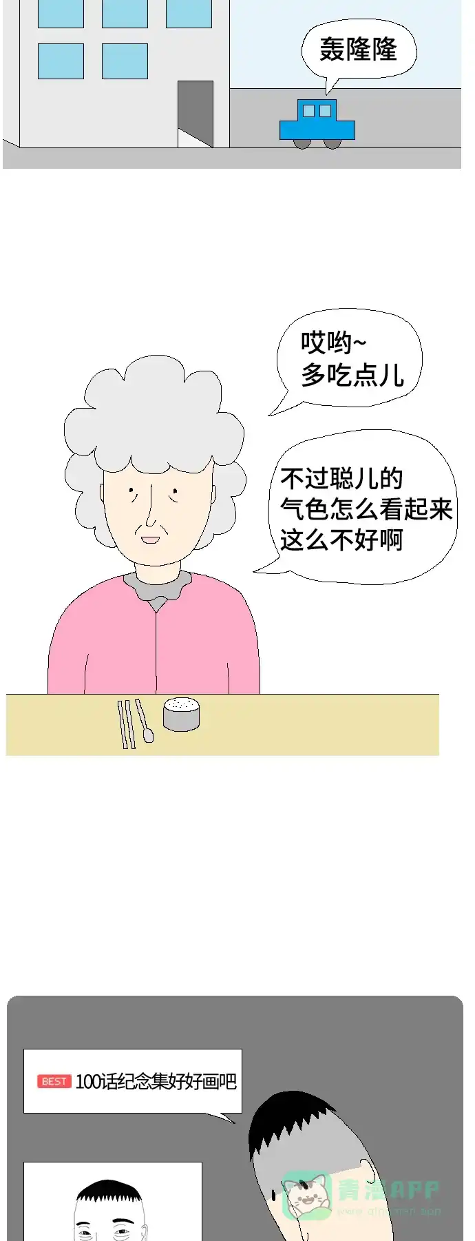 《同感.jpg》[第100话] 100话同感.jpg 第12页