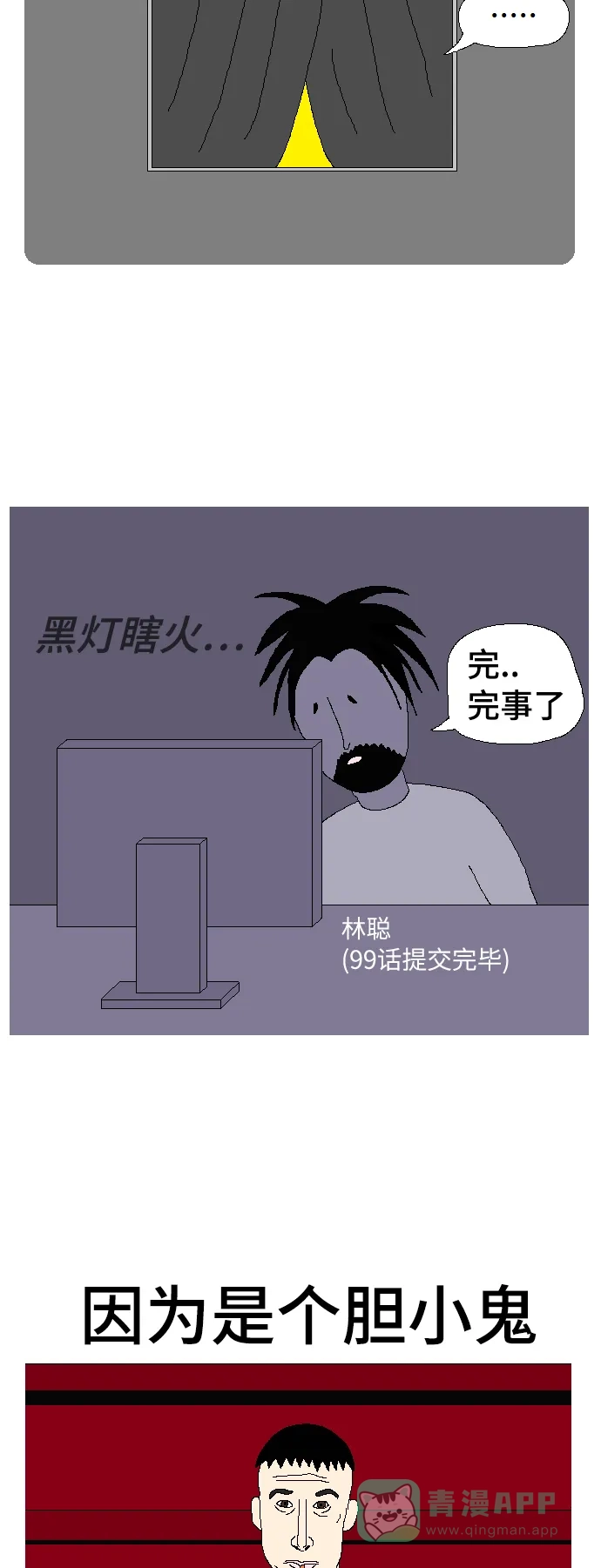 《同感.jpg》[第100话] 100话同感.jpg 第6页