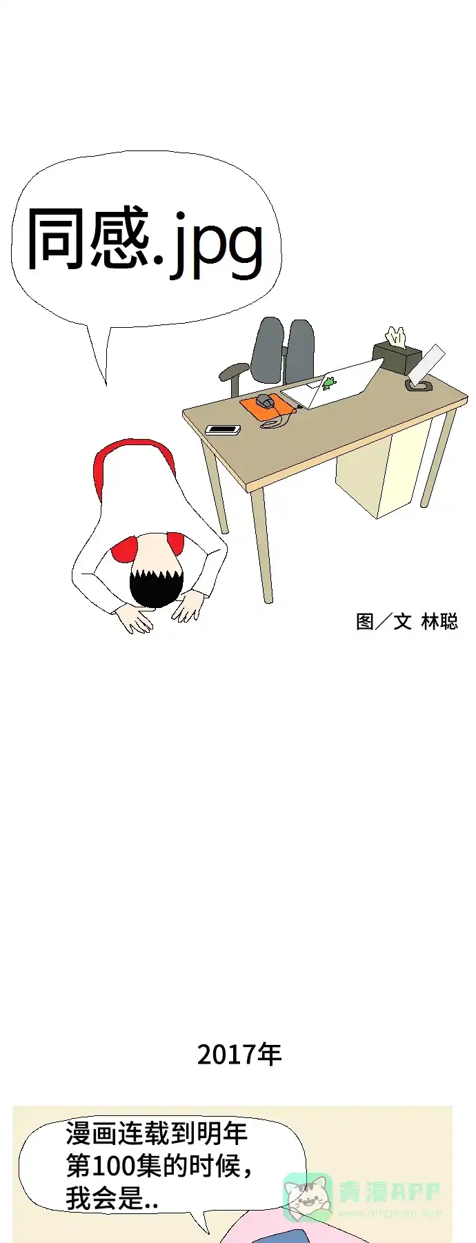 《同感.jpg》[第100话] 100话同感.jpg 第1页