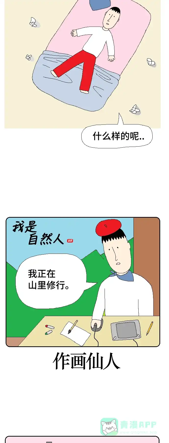 《同感.jpg》[第100话] 100话同感.jpg 第2页