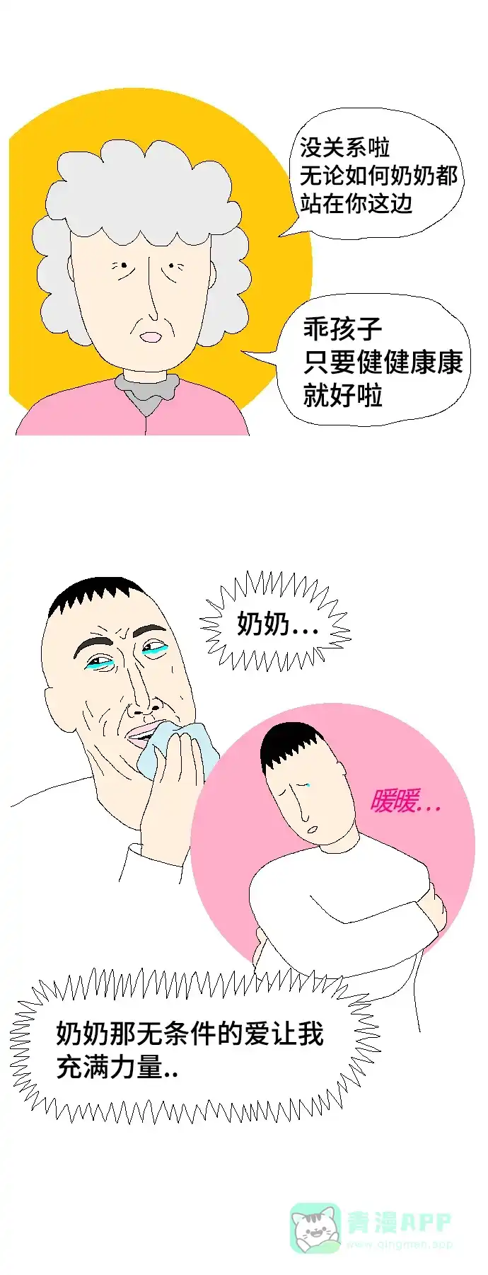 《同感.jpg》[第100话] 100话同感.jpg 第14页