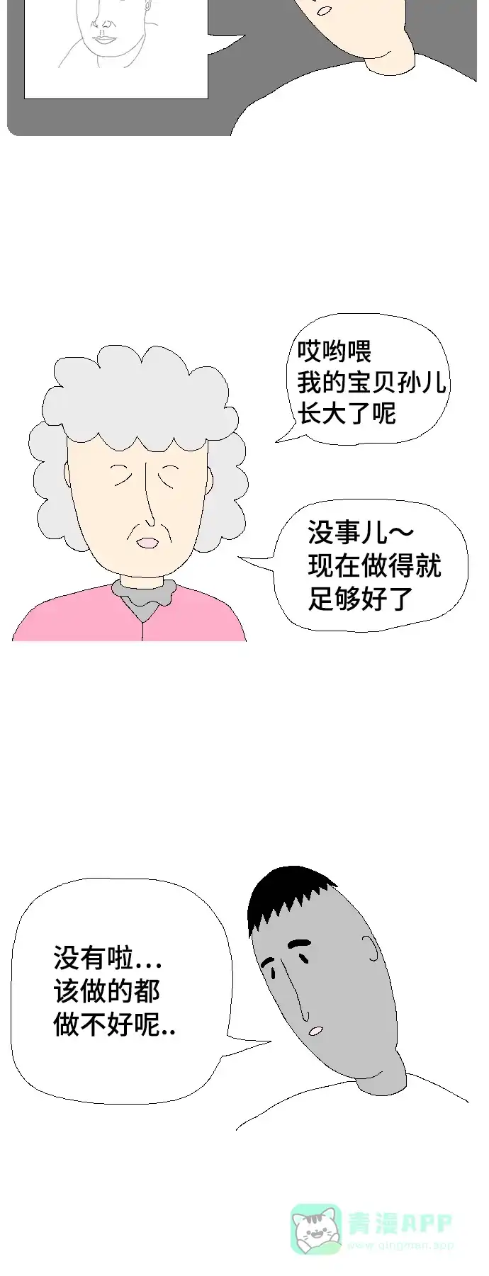 《同感.jpg》[第100话] 100话同感.jpg 第13页