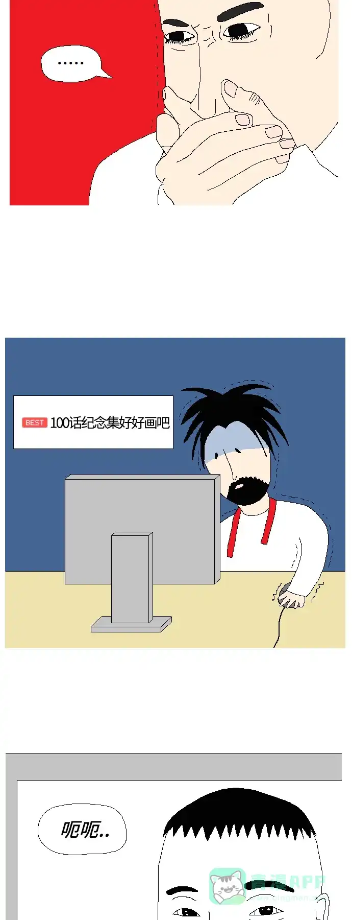 《同感.jpg》[第100话] 100话同感.jpg 第9页