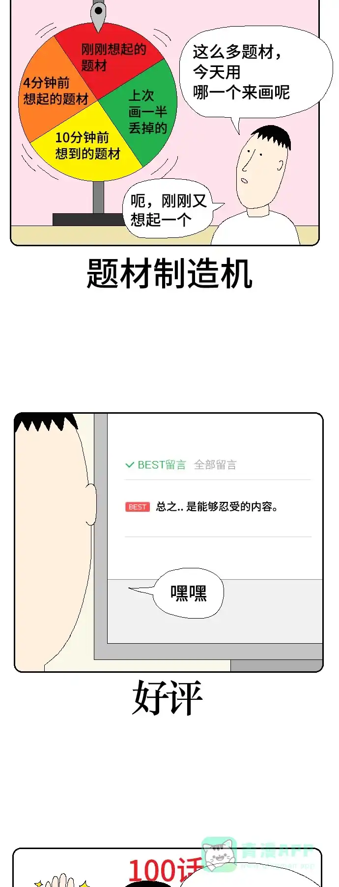 《同感.jpg》[第100话] 100话同感.jpg 第3页