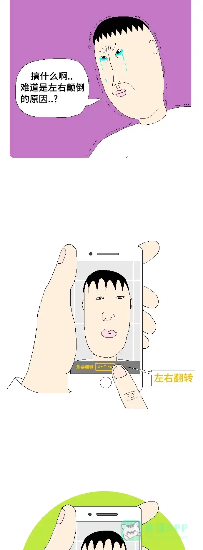 《同感.jpg》[第101话] 长得丑的人的同感.jpg 第6页
