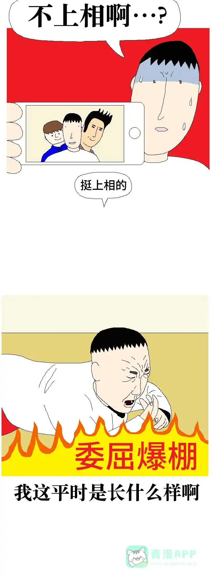 《同感.jpg》[第101话] 长得丑的人的同感.jpg 第14页