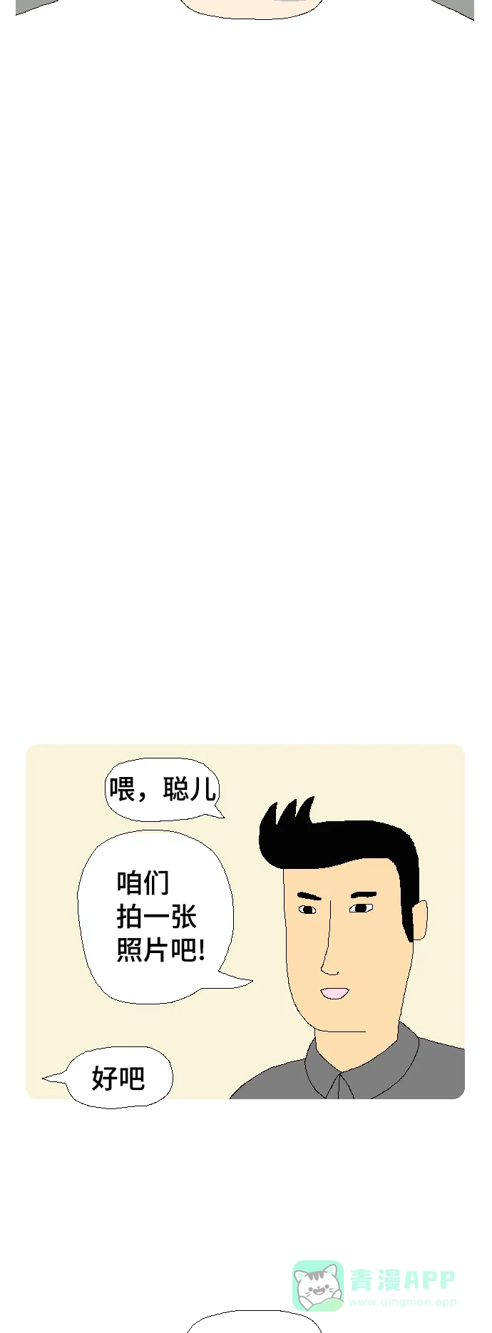 《同感.jpg》[第101话] 长得丑的人的同感.jpg 第12页