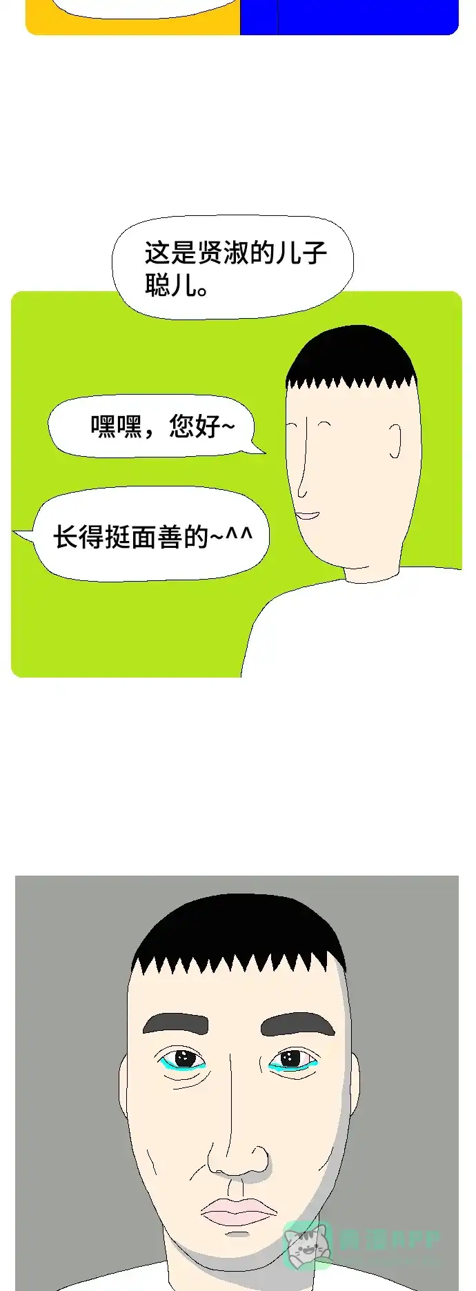 《同感.jpg》[第101话] 长得丑的人的同感.jpg 第11页