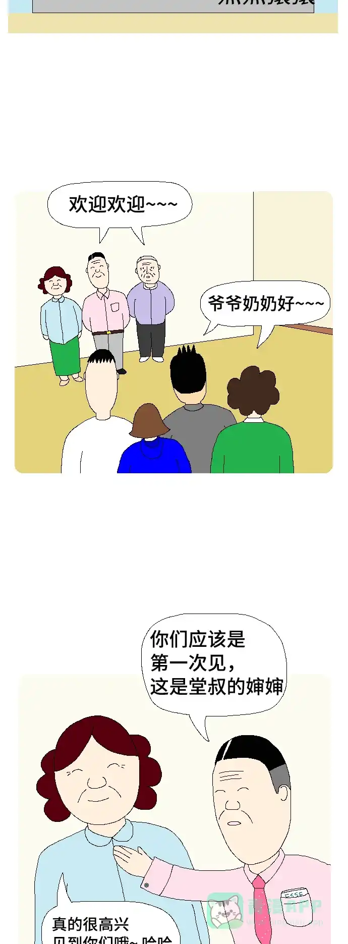 《同感.jpg》[第101话] 长得丑的人的同感.jpg 第9页