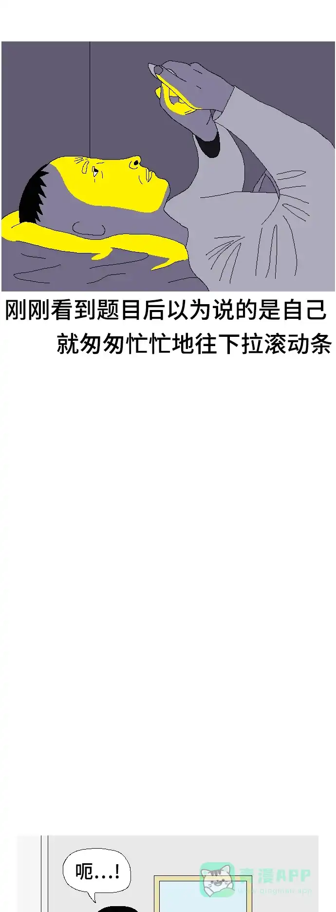 《同感.jpg》[第101话] 长得丑的人的同感.jpg 第2页