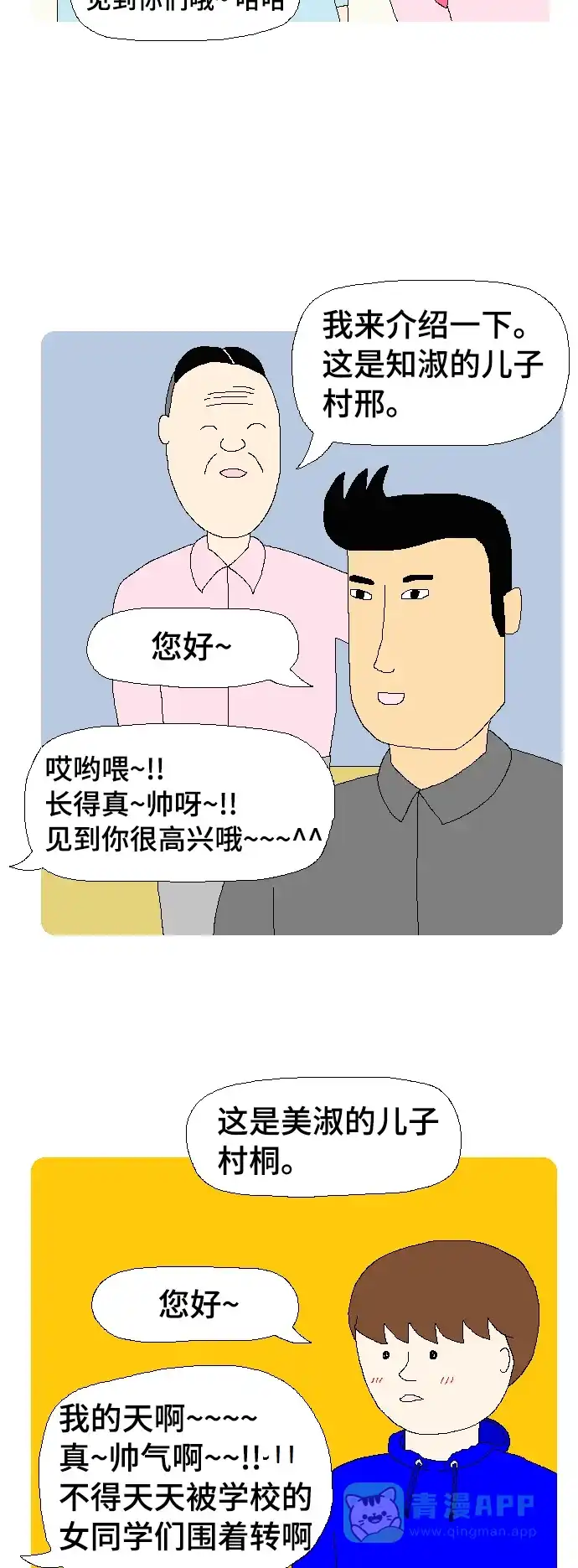 《同感.jpg》[第101话] 长得丑的人的同感.jpg 第10页