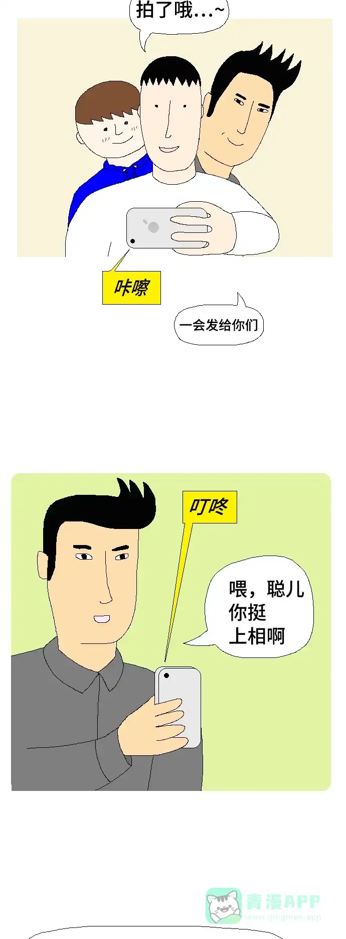 《同感.jpg》[第101话] 长得丑的人的同感.jpg 第13页