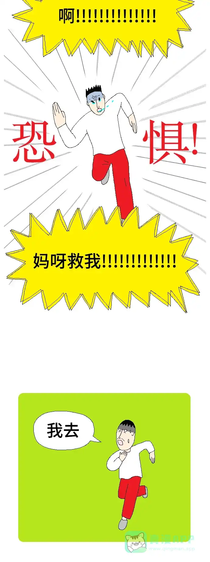 《同感.jpg》[第102话] 睡醒时不爽的同感.jpg 第13页