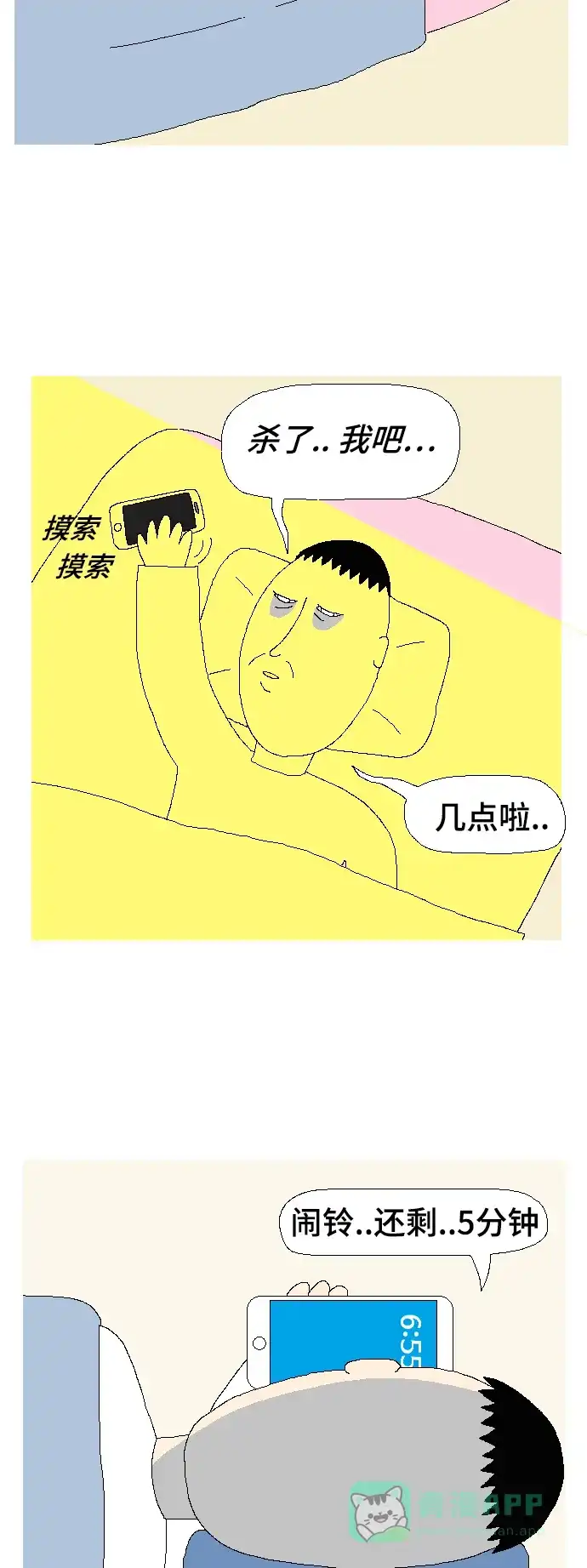 《同感.jpg》[第102话] 睡醒时不爽的同感.jpg 第17页