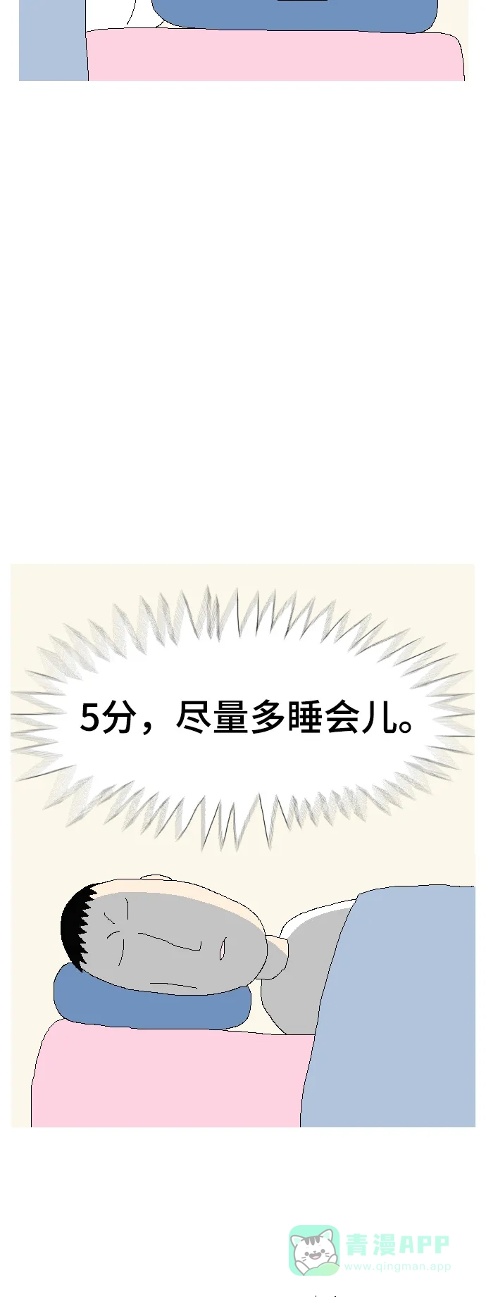 《同感.jpg》[第102话] 睡醒时不爽的同感.jpg 第18页