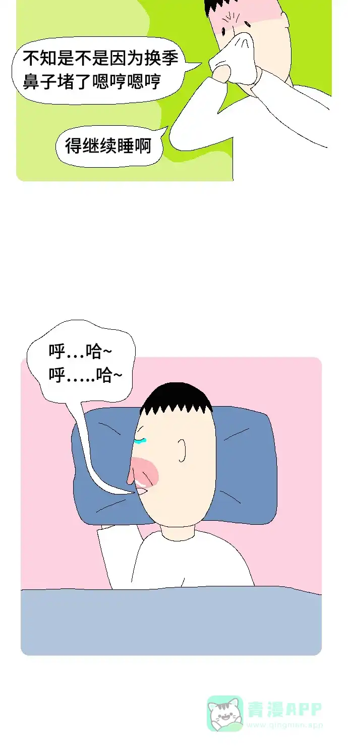 《同感.jpg》[第102话] 睡醒时不爽的同感.jpg 第2页