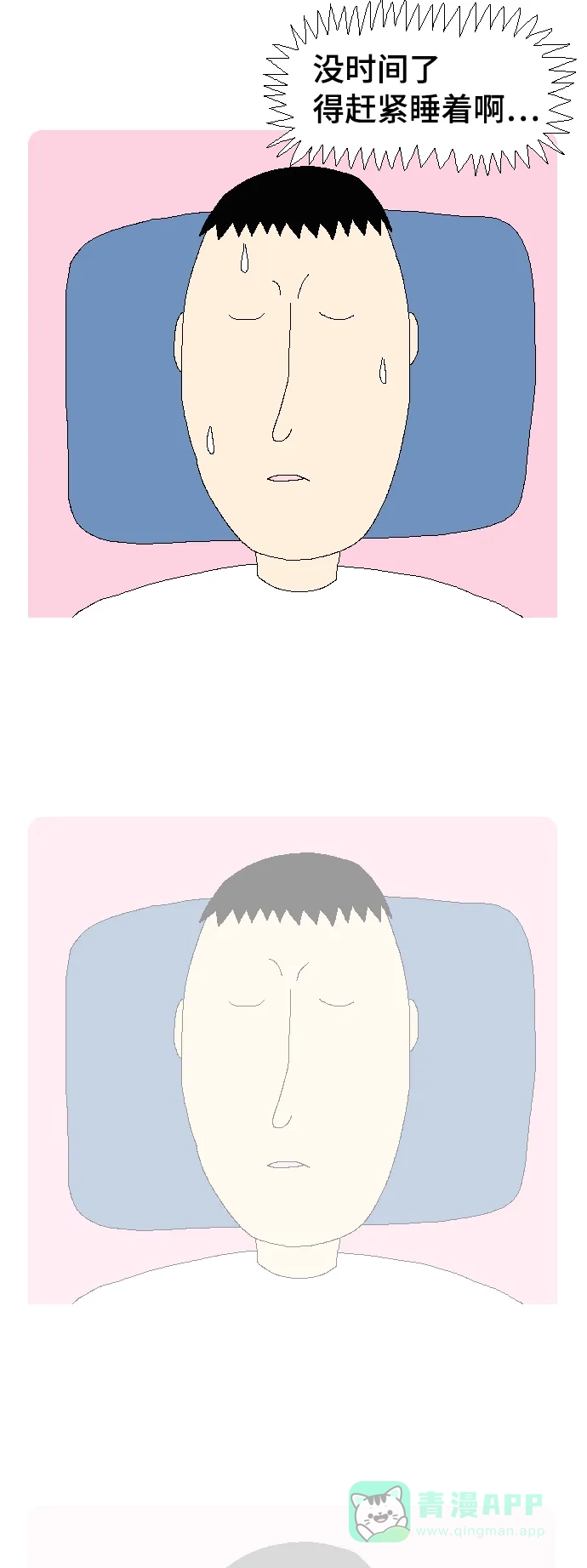 《同感.jpg》[第102话] 睡醒时不爽的同感.jpg 第19页