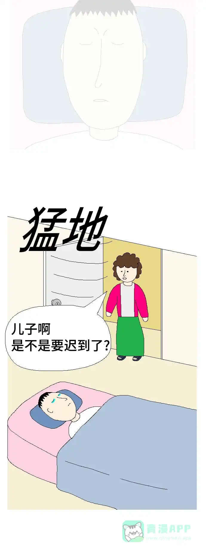 《同感.jpg》[第102话] 睡醒时不爽的同感.jpg 第20页