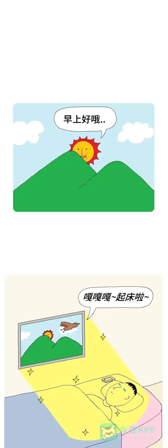 《同感.jpg》[第102话] 睡醒时不爽的同感.jpg 第16页