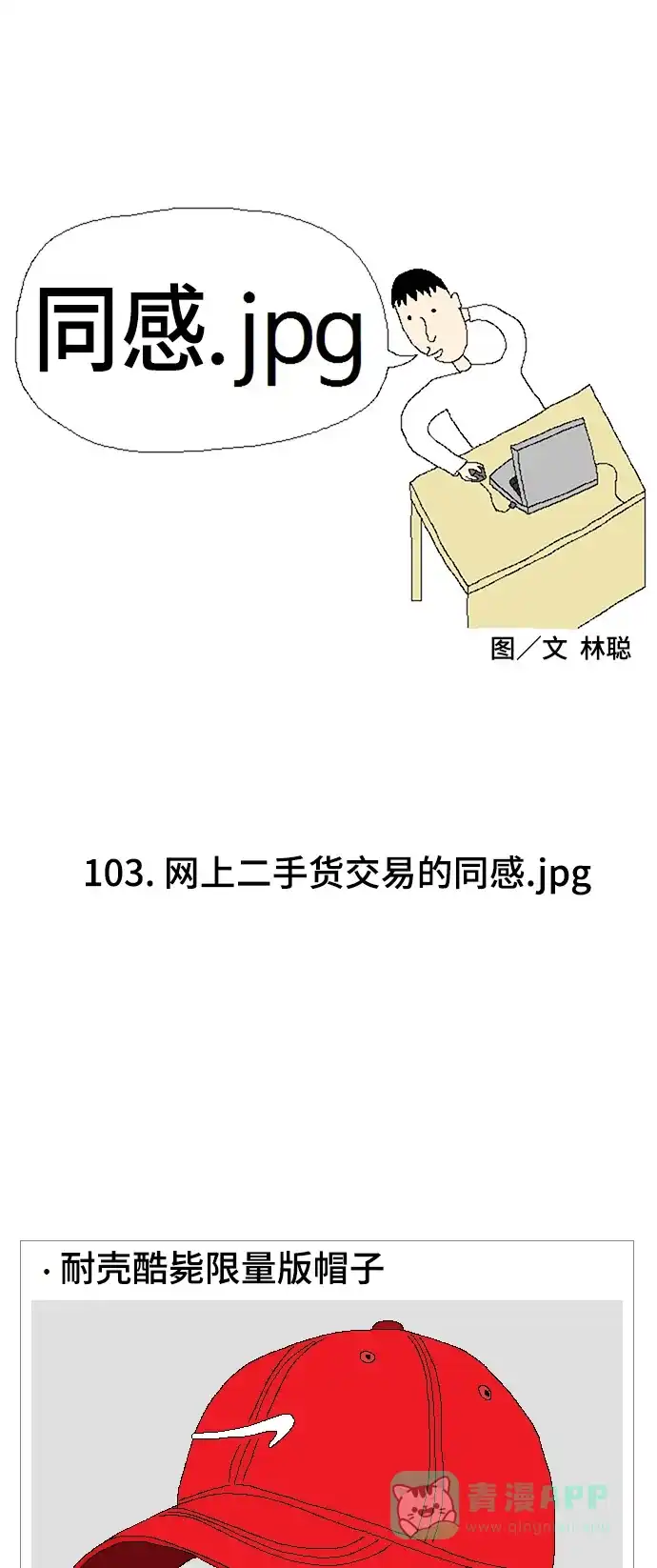 《同感.jpg》[第103话] 网上二手货交易的同感.jpg 第1页