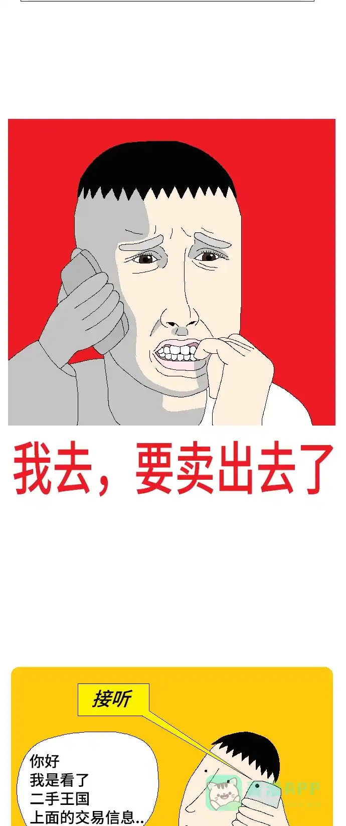 《同感.jpg》[第103话] 网上二手货交易的同感.jpg 第6页