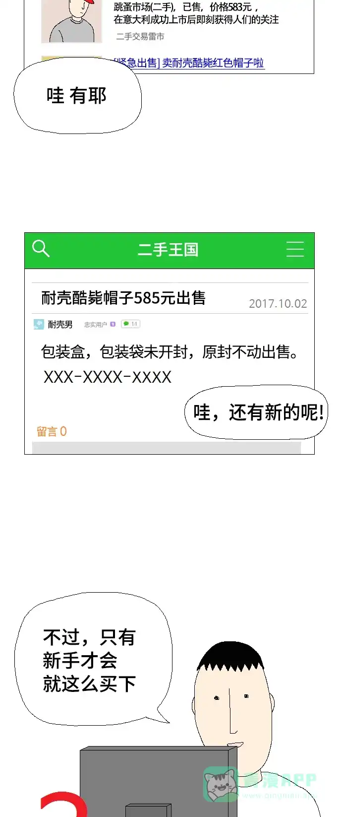 《同感.jpg》[第103话] 网上二手货交易的同感.jpg 第3页