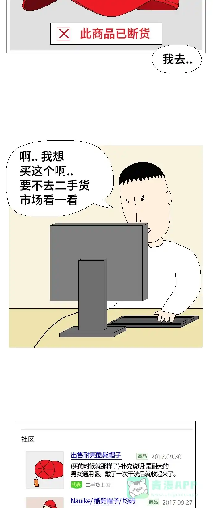 《同感.jpg》[第103话] 网上二手货交易的同感.jpg 第2页