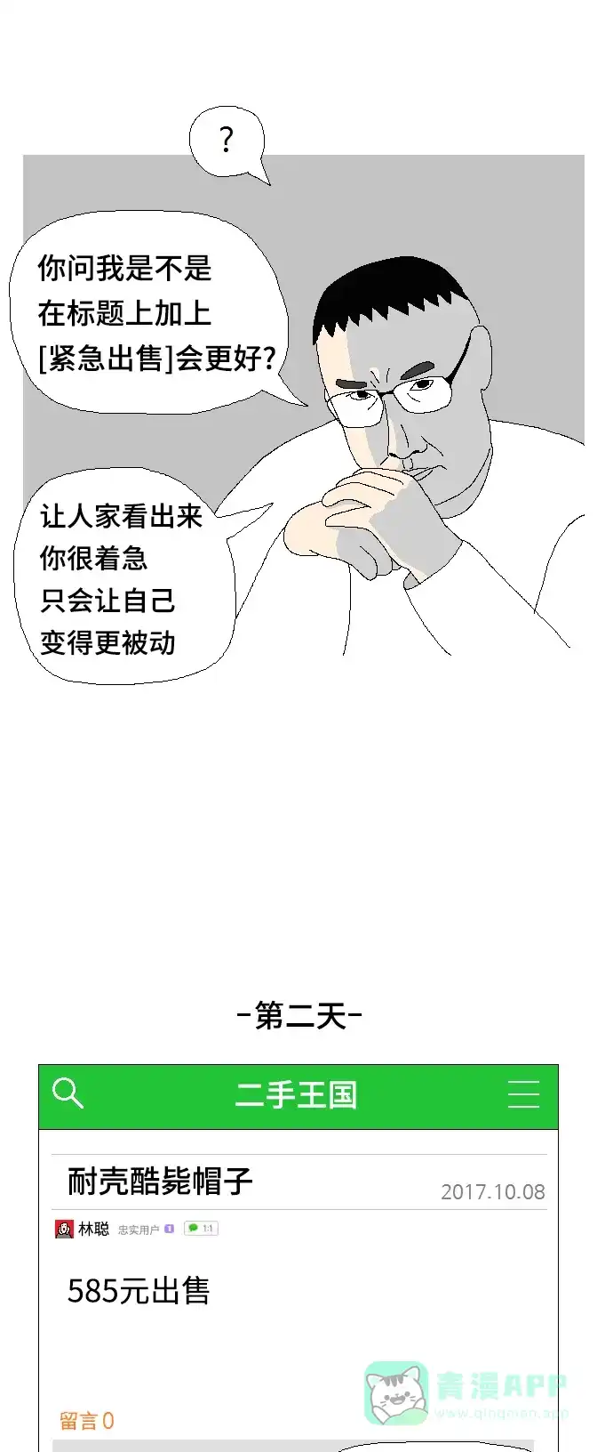 《同感.jpg》[第103话] 网上二手货交易的同感.jpg 第15页