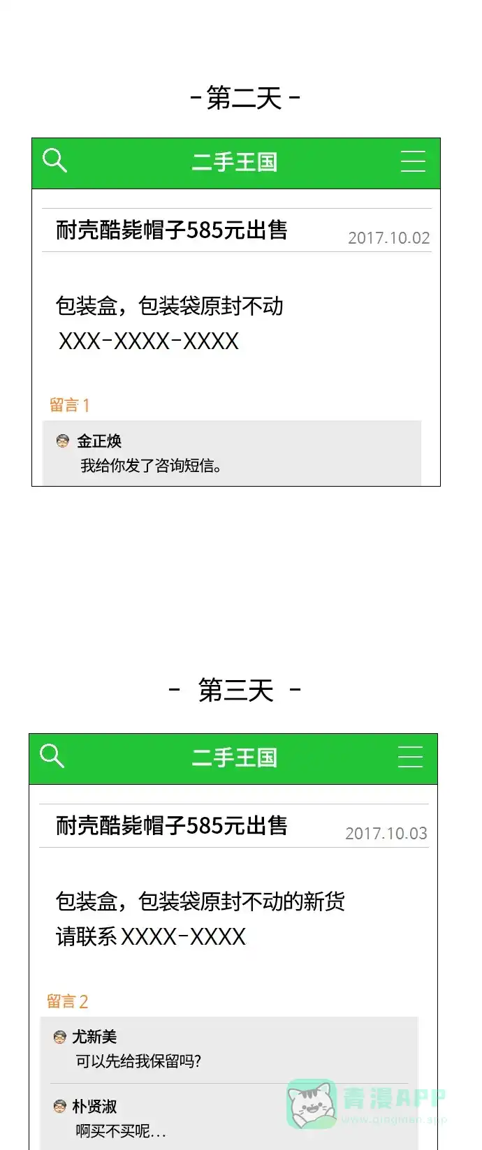 《同感.jpg》[第103话] 网上二手货交易的同感.jpg 第5页