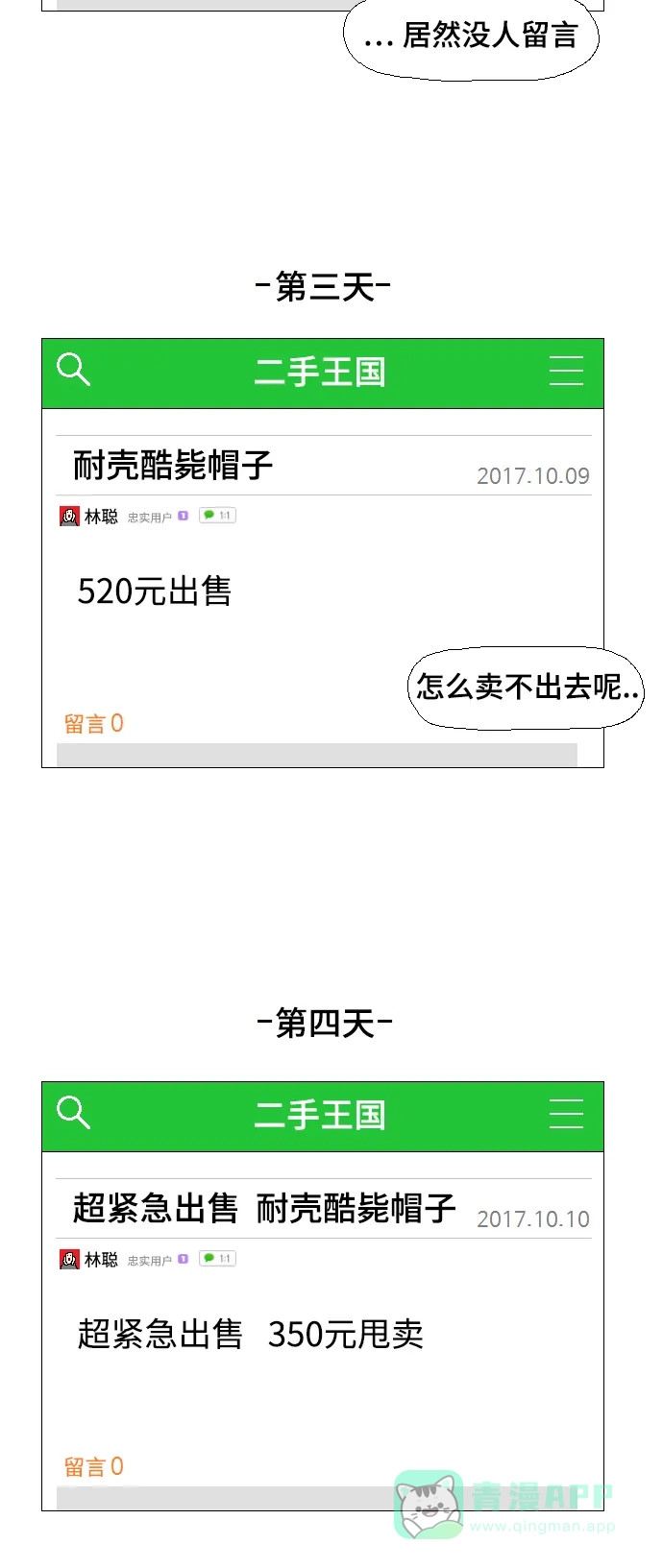 《同感.jpg》[第103话] 网上二手货交易的同感.jpg 第16页