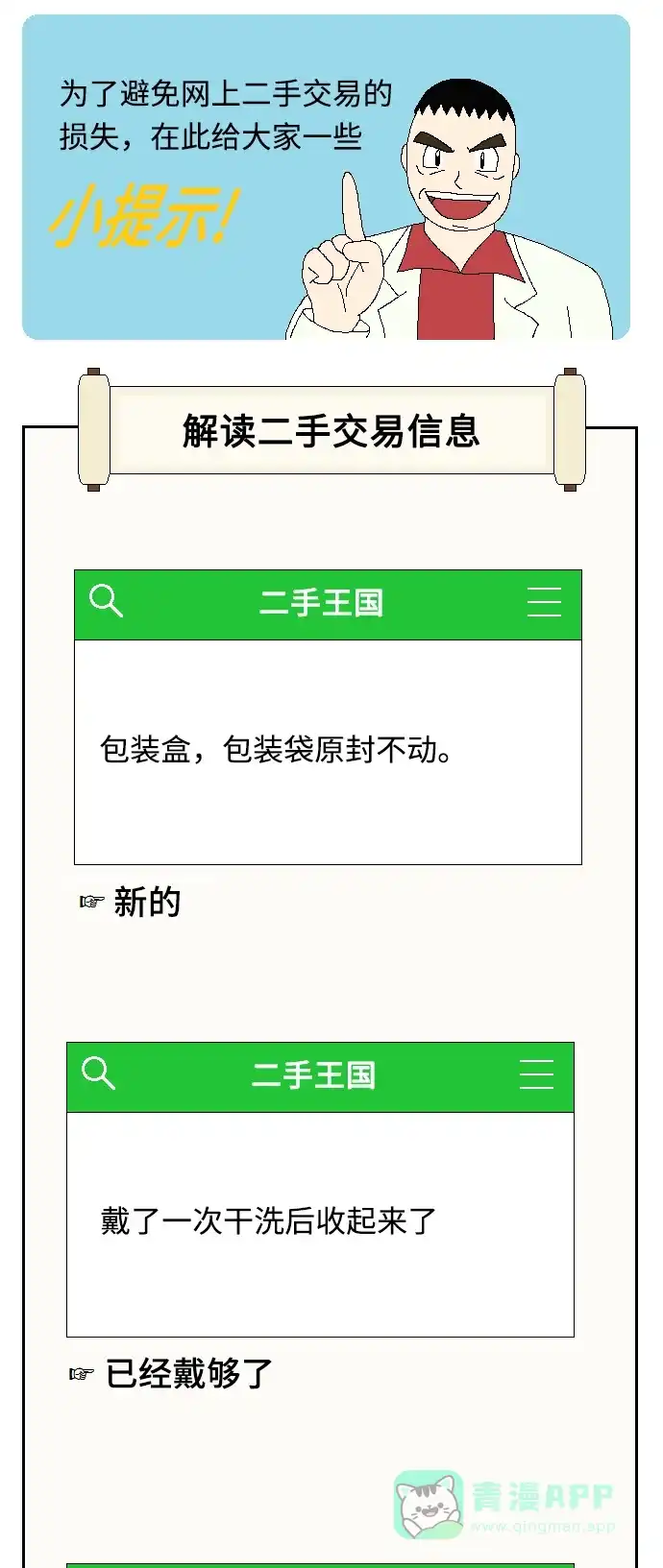 《同感.jpg》[第103话] 网上二手货交易的同感.jpg 第11页