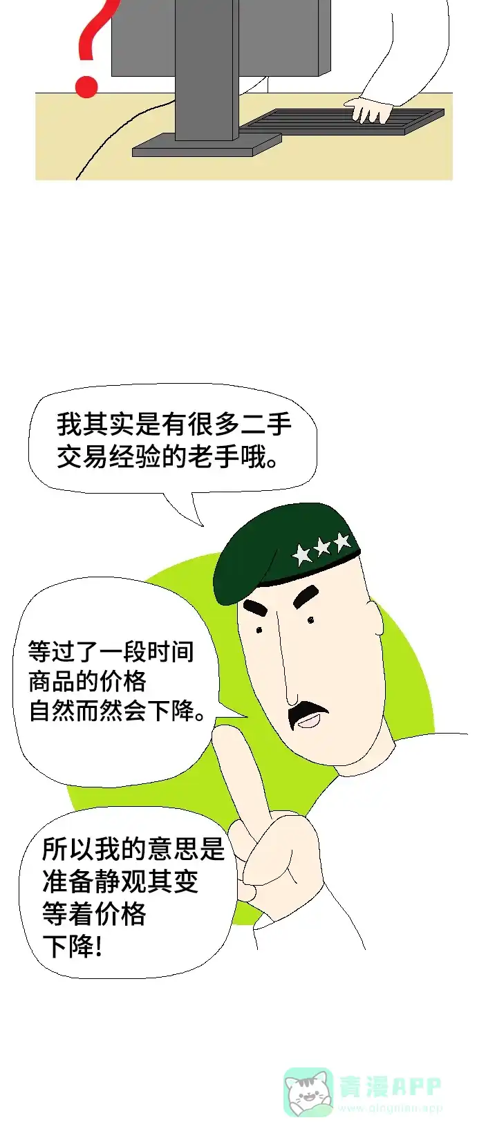 《同感.jpg》[第103话] 网上二手货交易的同感.jpg 第4页