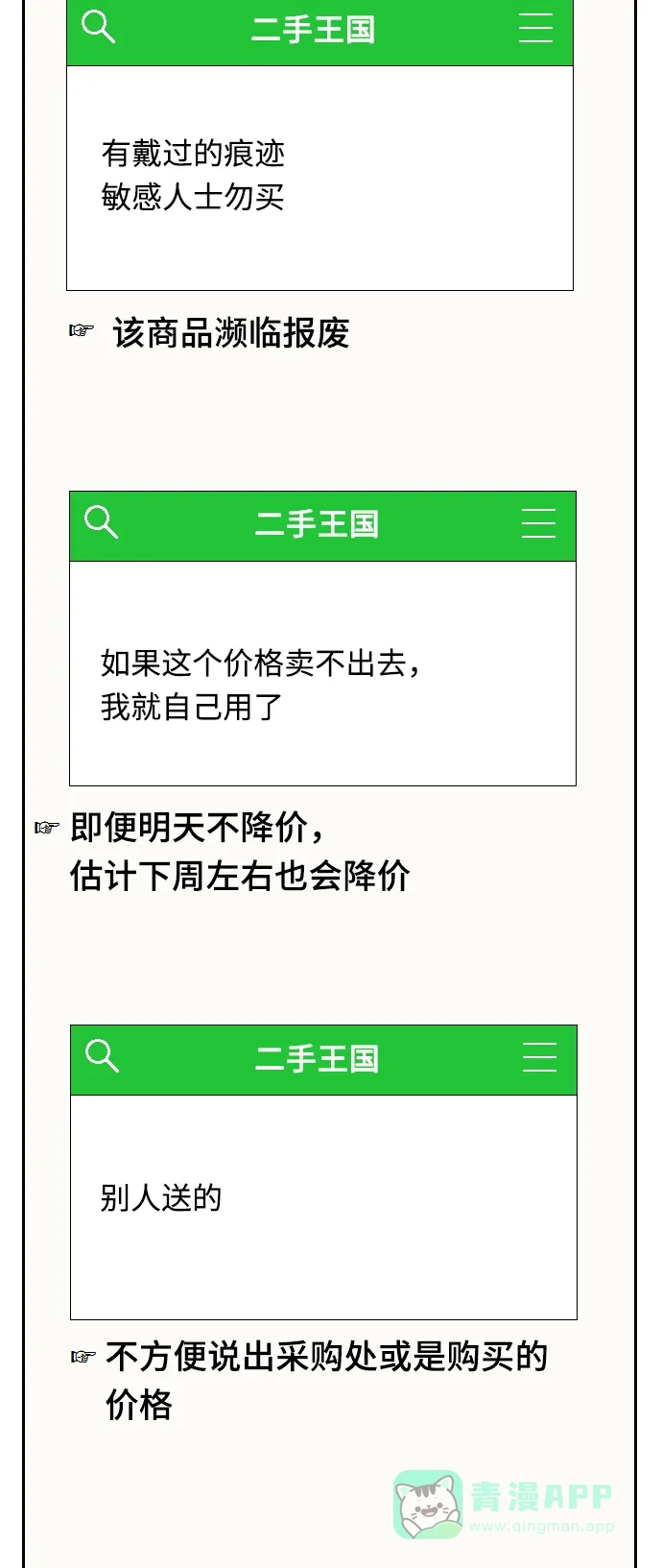 《同感.jpg》[第103话] 网上二手货交易的同感.jpg 第12页