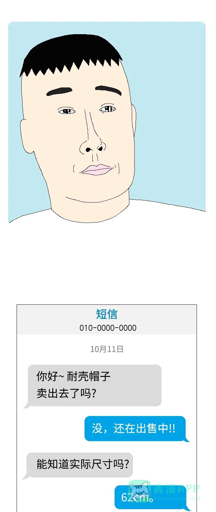 《同感.jpg》[第103话] 网上二手货交易的同感.jpg 第18页