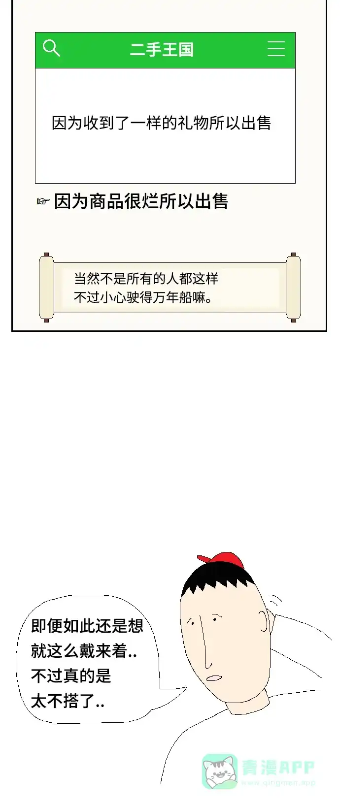 《同感.jpg》[第103话] 网上二手货交易的同感.jpg 第13页