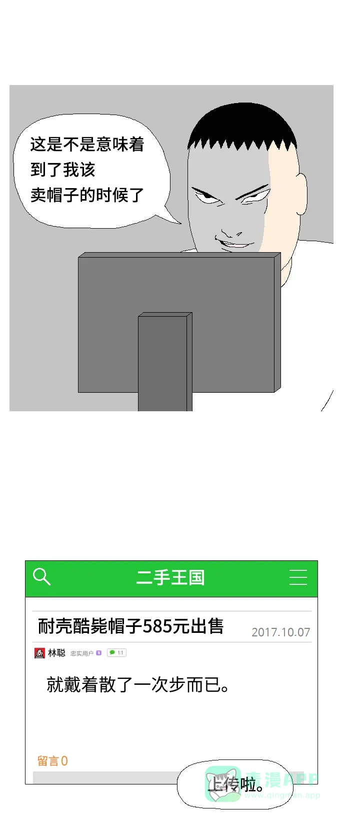 《同感.jpg》[第103话] 网上二手货交易的同感.jpg 第14页