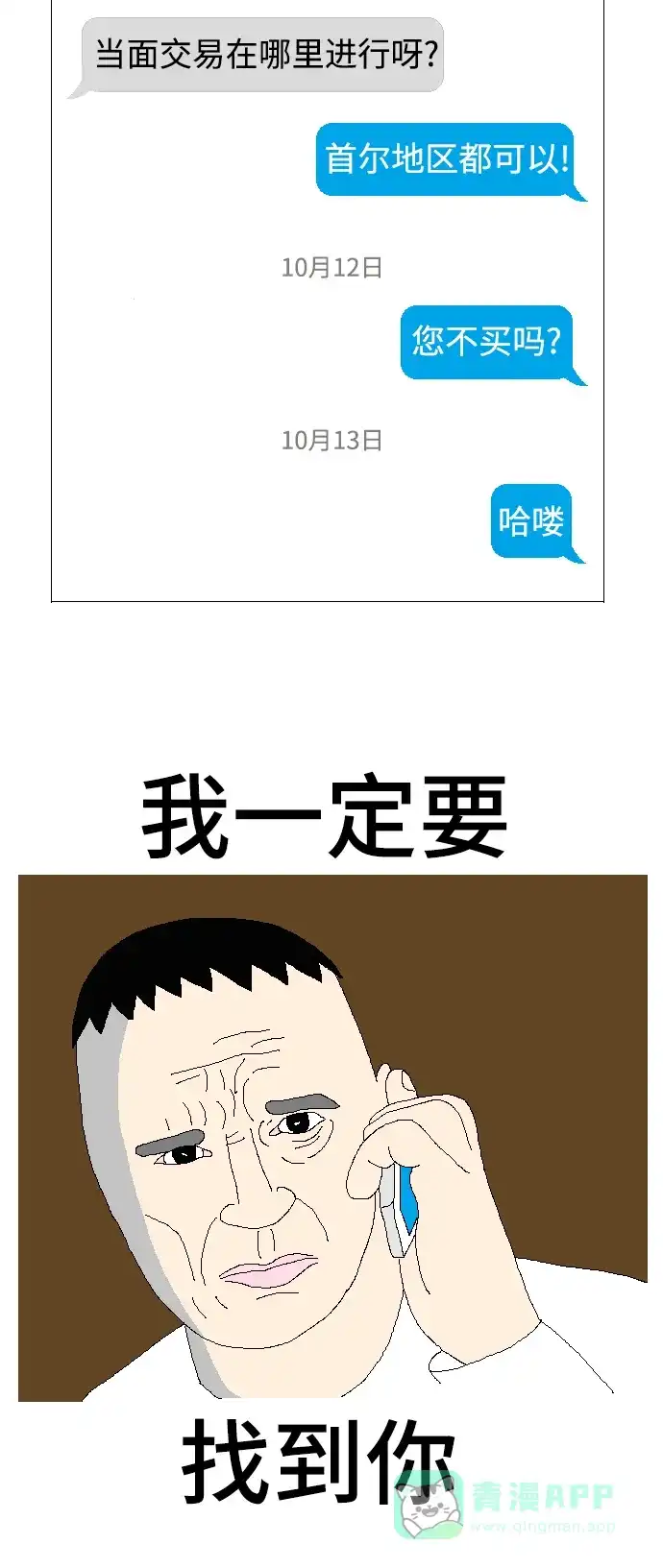 《同感.jpg》[第103话] 网上二手货交易的同感.jpg 第19页