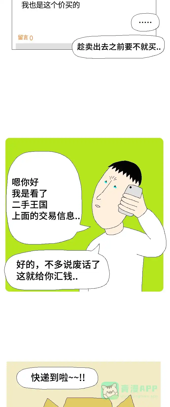 《同感.jpg》[第103话] 网上二手货交易的同感.jpg 第9页