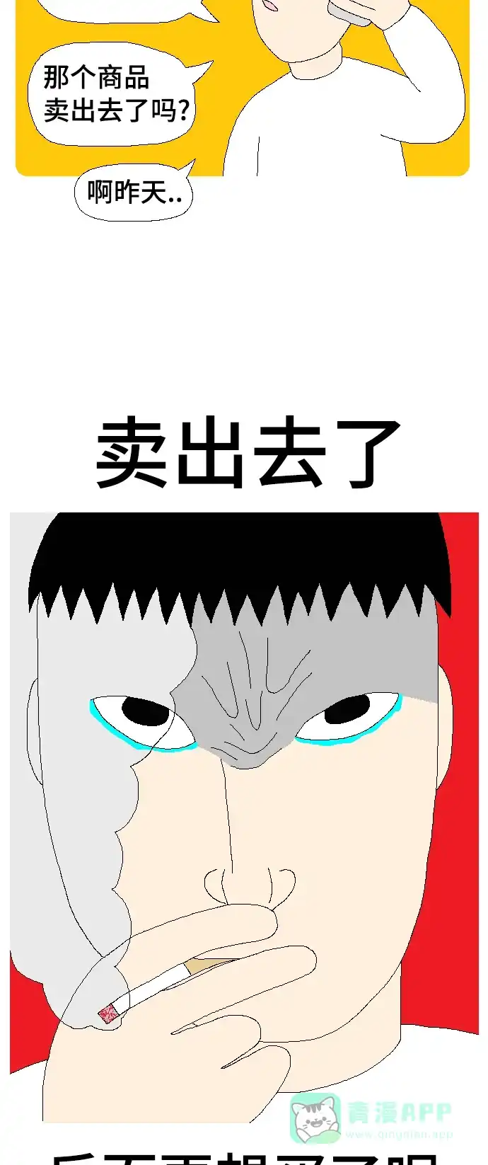 《同感.jpg》[第103话] 网上二手货交易的同感.jpg 第7页