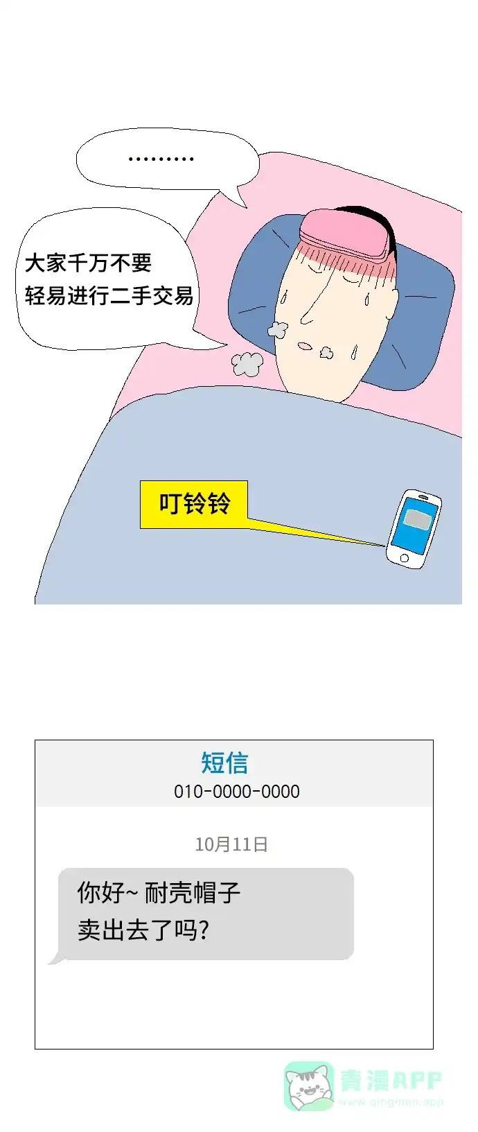 《同感.jpg》[第103话] 网上二手货交易的同感.jpg 第17页
