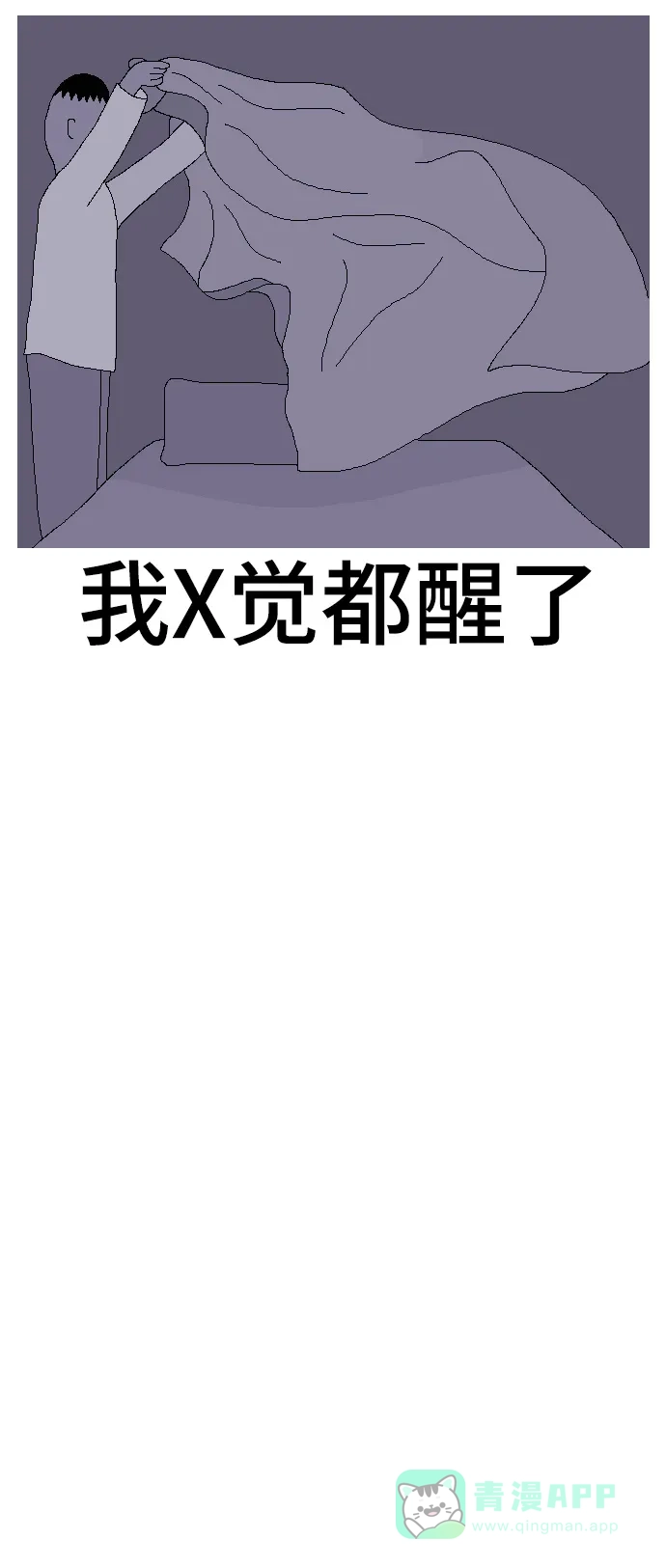 《同感.jpg》[第104话] 日常生活中超烦的情况的同感.jpg 第10页