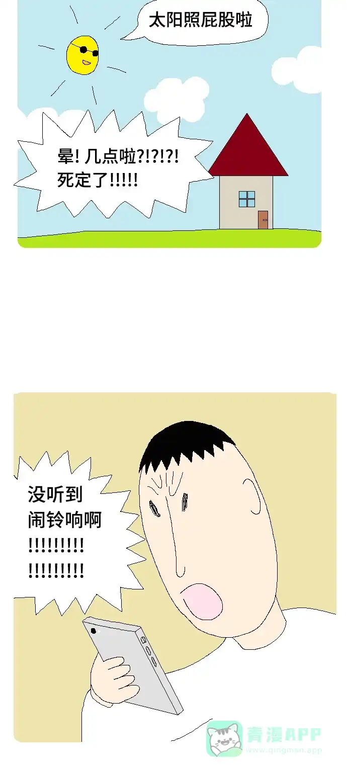 《同感.jpg》[第104话] 日常生活中超烦的情况的同感.jpg 第18页